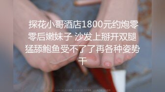 STP29350 重金约外围 19岁嫩妹子，神似网红痞幼，倒立口交，抱起狂插，今夜被插爽