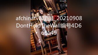 afchinatvBJ夏娃_20210908DontHoldTheWall编号4D66E149