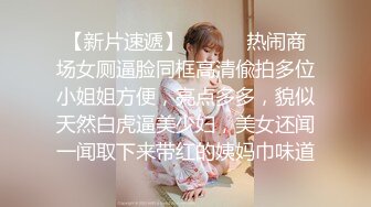 【增量包】绝美高颜微胖肉肉TS「小奶油」精华小合集 被主人命令自慰射在地上再舔干净 (2)