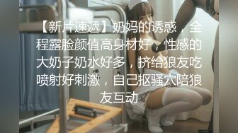 【新片速遞】奶妈的诱惑，全程露脸颜值高身材好，性感的大奶子奶水好多，挤给狼友吃喷射好刺激，自己抠骚穴陪狼友互动