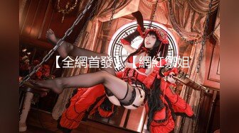 【新片速遞】 ✿果冻传媒✿ GDCM032 新晋女优首次性爱挑战▌程媛媛▌精心刮毛显现诱人美穴 连体情趣丝袜 激烈交合颤挛高潮