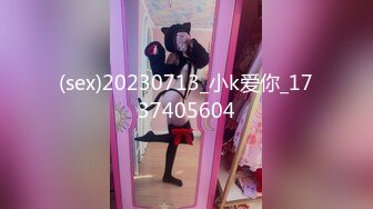 (sex)20230713_小k爱你_1737405604