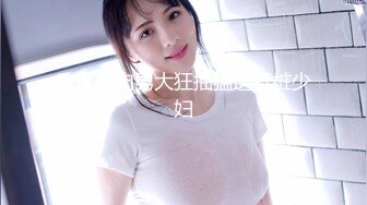 极品美少女姐妹花！难得有男人操逼！白嫩美乳小穴，抓起吊一顿撸，迫不及待扶吊插入，掰开双腿大力草