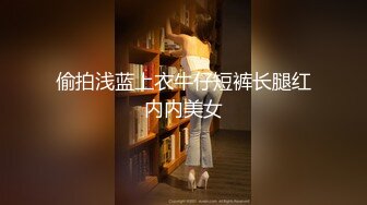 偷拍浅蓝上衣牛仔短裤长腿红内内美女