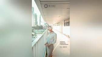 萝莉社 双人小麻将 饥渴美女扒开内裤就吃