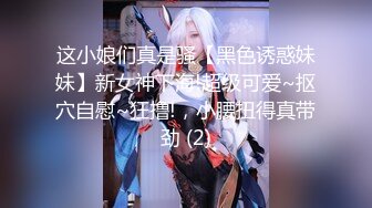 【新片速遞】妖气无敌 ❤️Ts王可心❤️：颜值依然在线，吃土豪哥哥的大肉棒，阳台发骚自慰、狠狠后入输出，叫声灿烈！