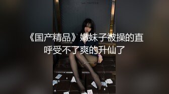  修身包臀制服小姐姐风情十足 苗条美腿精致肉体洗完澡后黑丝情趣撩的挡不住鸡巴硬邦邦