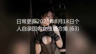 晋B：艹骚同事逼美汁水大