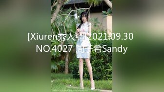 [Xiuren秀人網]2021.09.30 NO.4027 周于希Sandy