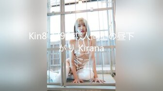 Kin8 3796 恋人同士の昼下がり Kirana