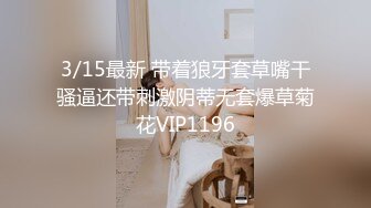 19cm继父开苞儿子【后续精华版】,SM调教成骚犬,无套内射好怕老婆发现