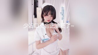 童顏混血大眼小仙女 雪白大屁股可愛馬尾模特主動肛交