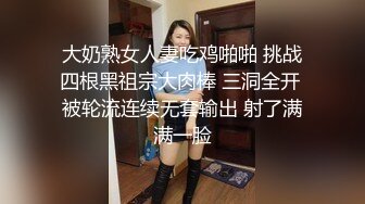 露脸才是王道！最新推特绝色高颜女神【奶凶大人】私拍，露出道具与金主爸爸大玩SM性爱花式调教 (6)