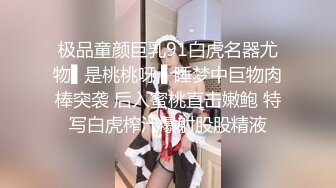 极品童颜巨乳91白虎名器尤物▌是桃桃呀 ▌睡梦中巨物肉棒突袭 后入蜜桃直击嫩鲍 特写白虎榨汁爆射股股精液