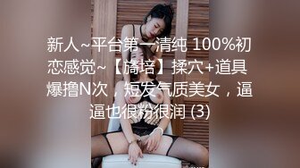 新人~平台第一清纯 100%初恋感觉~【旖培】揉穴+道具 爆撸N次，短发气质美女，逼逼也很粉很润 (3)