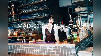 MAD-018倩女幽魂-陈可心