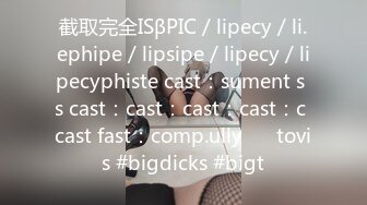 截取完全ISβPIC / lipecy / li.ephipe / lipsipe / lipecy / lipecyphiste cast：sument s s cast：cast：cast：cast：c cast fast：comp.ullyɠꭒ tovis #bigdicks #bigt