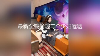 《极品CP魔手外购》美女如云餐饮店大神躲藏女厕逼脸同框偸拍数位小姐姐方便，被一个美女发现翻车了还好没有推门吓尿了 (6)