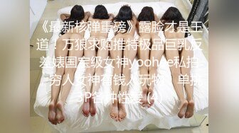 乌克兰美女Mila Azul的Onlyfans最新大合集，各种道具秀尺度更大，肛塞、假jb、电动玩具自慰【730V】 (106)