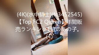 (4K)(水中騎士)(fc3452545)【Top FC2 Queen】年間販売ランキング1位のあの子。 (4)