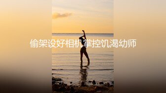 《淫荡夫妻㊙️重磅泄密》万人求购Onlyfans网红淫妻调_教 (7)