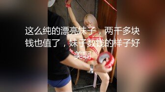 办公楼绝品女神主播1❤️淡淡的笑意和橙黄内上方稀疏阴毛让人亢奋