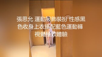  国产TS系列姚梦然被小奶狗舔到高潮射出再被操