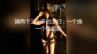 专找丶阿姨玩两小伙3P淫骚熟女，双屌轮流口交，高跟鞋站在床上后入，拨开丁字裤侧入抽插猛操