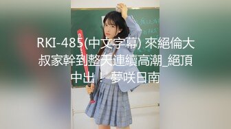 3/11最新 大神约炮极品反差婊良家美女再被拿下爆操SM后入VIP1196