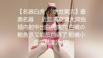 【持久哥探花】小伙约操良家眼镜嫩妹，撩起白裙摸穴调情，69姿势舔逼，骑乘位爆操舒服