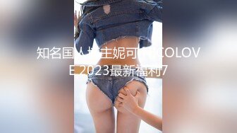 知名国人博主妮可 NICOLOVE 2023最新福利7