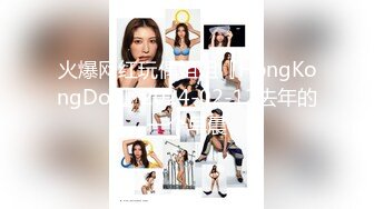 火爆网红玩偶姐姐『HongKongDoll』2024-02-12去年的一个早晨