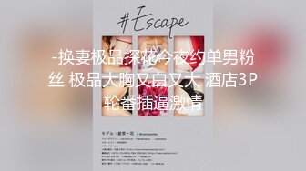 91小哥佩奇酒吧邂逅172CM御姐