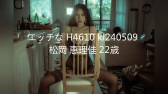 エッチな H4610 ki240509 松岡 恵理佳 22歳