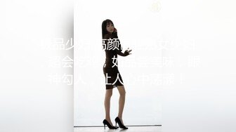 【重磅】人气摄影师【luka】50期 粉丝老婆 3P 388完整版