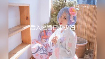 私房泡良大神酒店约炮 02年抖音小美女做爱一对美乳蹦跳