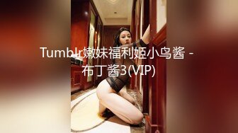 偷拍00后粉嫩美乳小萝莉沙发上抠穴淫水真是多口交观音坐莲