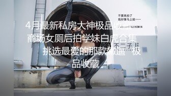 反差性感学姐反差白富美极品身材学姐，娇嫩小蜜穴被巨棒无情进攻肆意蹂