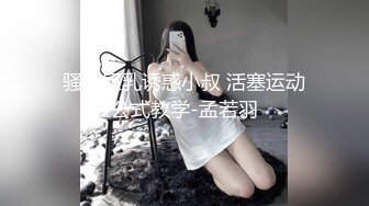 六月无水印福利！露脸熟女天花板！推特高贵极品韵味十足熟女女神【徐娘】私拍福利，充满欲望的鲍鱼自摸