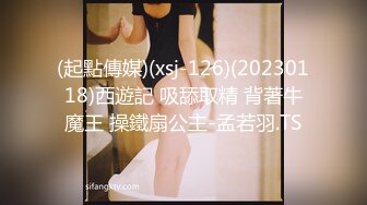 (起點傳媒)(xsj-126)(20230118)西遊記 吸舔取精 背著牛魔王 操鐵扇公主-孟若羽.TS