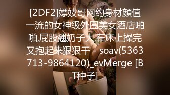 [2DF2]嫖妓哥网约身材顔值一流的女神级外围美女酒店啪啪,屁股翘奶子大,在床上操完又抱起来狠狠干 - soav(5363713-9864120)_evMerge [BT种子]