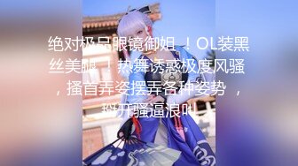 江浙沪真实颜值夫妻 淫妻患者【寒烟FQ】高价付费福利