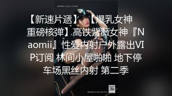 《极品CP✿魔手✿外购》色胆包天大神潜入商场女厕隔板缝中连续前后拍多位小姐姐方便柜台女制服高跟丝袜罕有遇见白虎逼