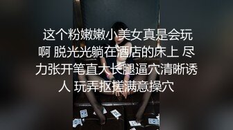 吐血推荐豪乳模特浴缸私拍被摄影师用水枪激射咸猪手袭胸摸逼