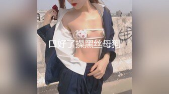 【极品 粉媚少女】黑猫露娜酱 主人之间的肉体游戏 肛塞加持性爱 紧致极深后入白浆淫汁 口爆清纯少女