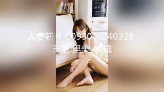 人妻斬り C0930 ki240328 三宅 里美 40歳