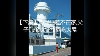 大奶女同事老公出差 去她家里打炮 边挨操边和老公打电话超刺激 对白超骚！