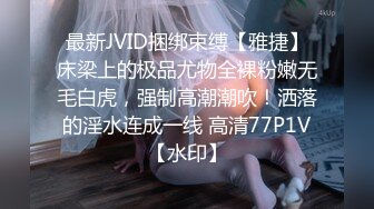 【OnlyFans】逃亡JJ爱KK，狂干群P，大型淫乱场面，两人真实夫妻，女的身材超级棒，群p的场面太过震撼 126