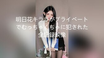 【源码录制】七彩主播【小熊精灵】5月4号-5月19号直播录播❤️颜值校花闺蜜3P❤️无套狂干❤️【18V】 (7)