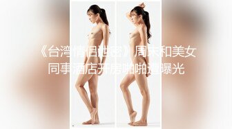 10/9最新 网红美女肉欲系身材掰开特写揉搓快来操我的小骚逼VIP1196